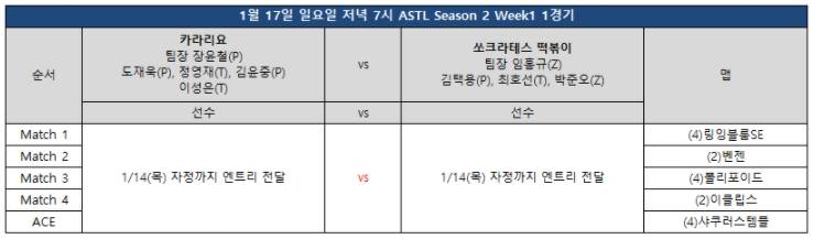 ASL 팀리그 시즌2 풀리그 1주차 1경기.jpg