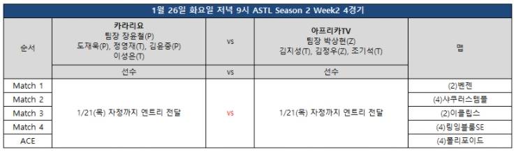 ASL 팀리그 시즌2 풀리그 2주차 4경기.jpg
