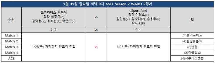 ASL 팀리그 시즌2 풀리그 3주차 2경기.jpg