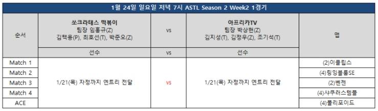 ASL 팀리그 시즌2 풀리그 2주차 1경기.jpg