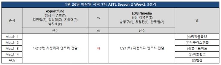 ASL 팀리그 시즌2 풀리그 2주차 3경기.jpg