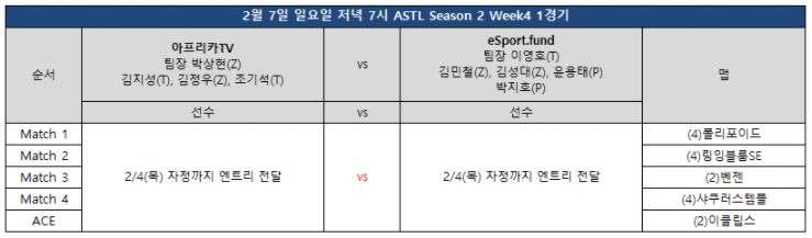 ASL 팀리그 시즌2 풀리그 4주차 1경기.jpg