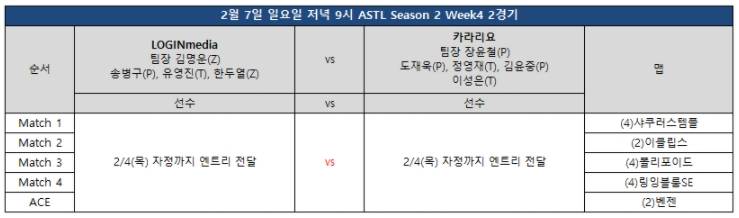 ASL 팀리그 시즌2 풀리그 4주차 2경기.jpg