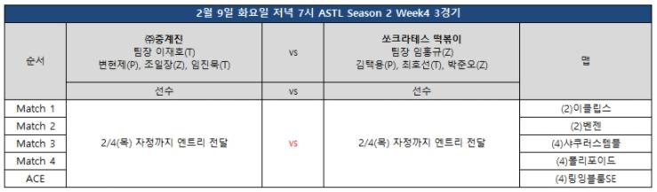 ASL 팀리그 시즌2 풀리그 4주차 3경기.jpg