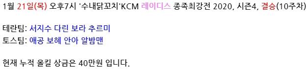 KCM 레이디스 종족최강전 시즌4 결승전.jpg