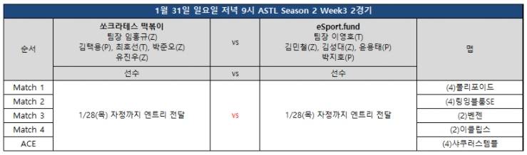 ASL 팀리그 시즌2 풀리그 3주차 2경기.jpg